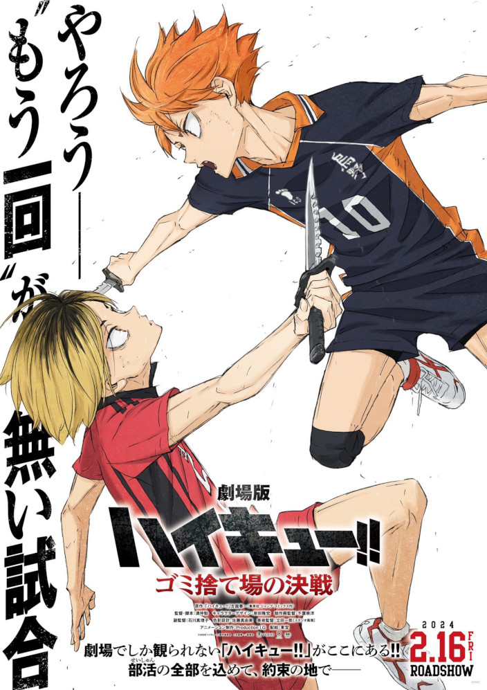 Haikyu!! visual